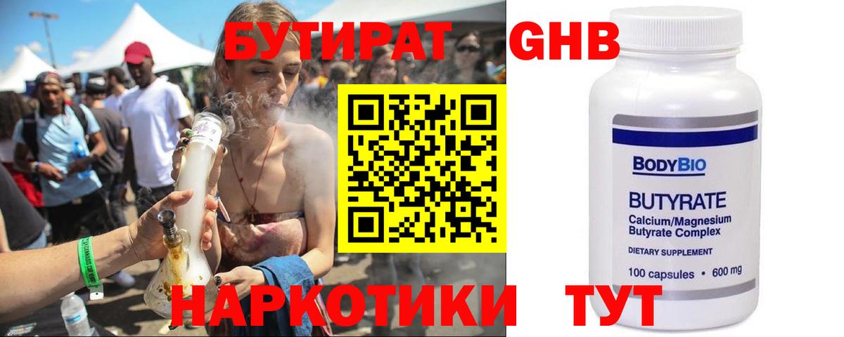 Бутират бутандиол  Вход с VPN  Бутират  Гудермес 