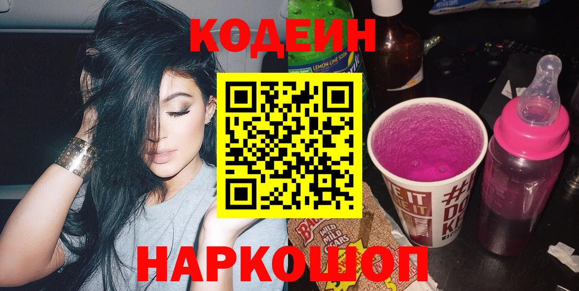 Кодеин напиток Lean (лин) Гудермес