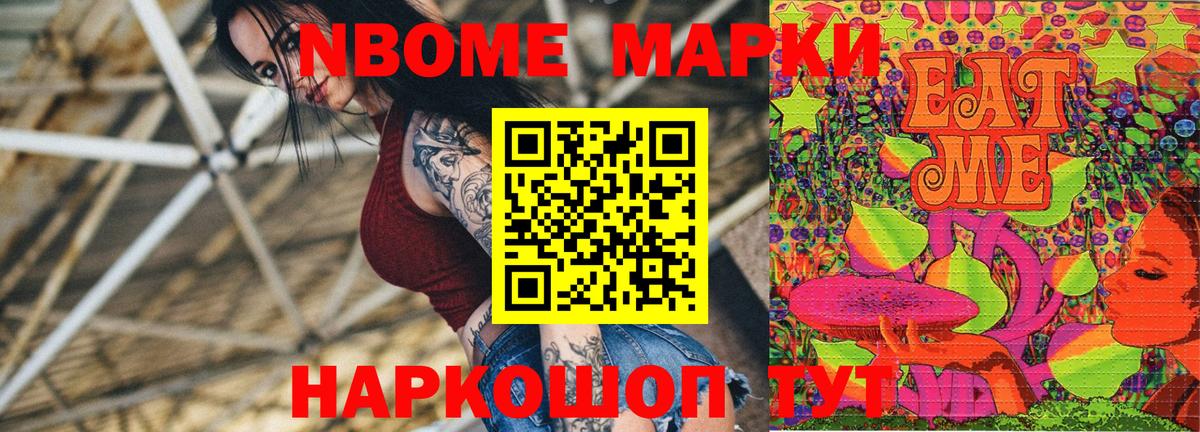 Марки 25I-NBOMe 1,5мг Гудермес